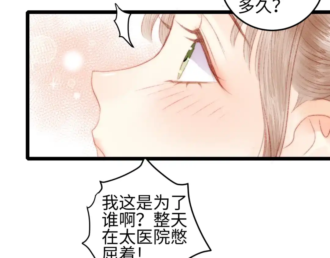 《《妃为九卿》-神医小娇妃》第100话 夜会 第27页