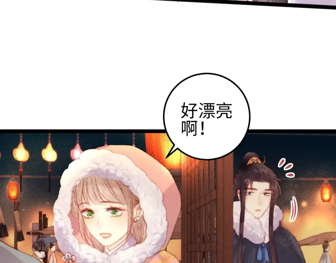 《《妃为九卿》-神医小娇妃》第100话 夜会 第45页