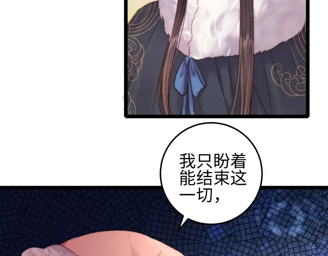《《妃为九卿》-神医小娇妃》第100话 夜会 第42页