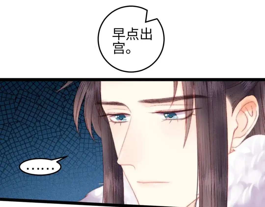《《妃为九卿》-神医小娇妃》第100话 夜会 第44页