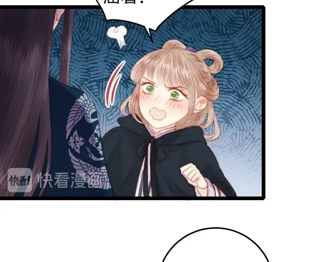 《《妃为九卿》-神医小娇妃》第100话 夜会 第28页