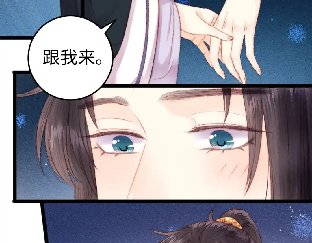 《《妃为九卿》-神医小娇妃》第100话 夜会 第34页