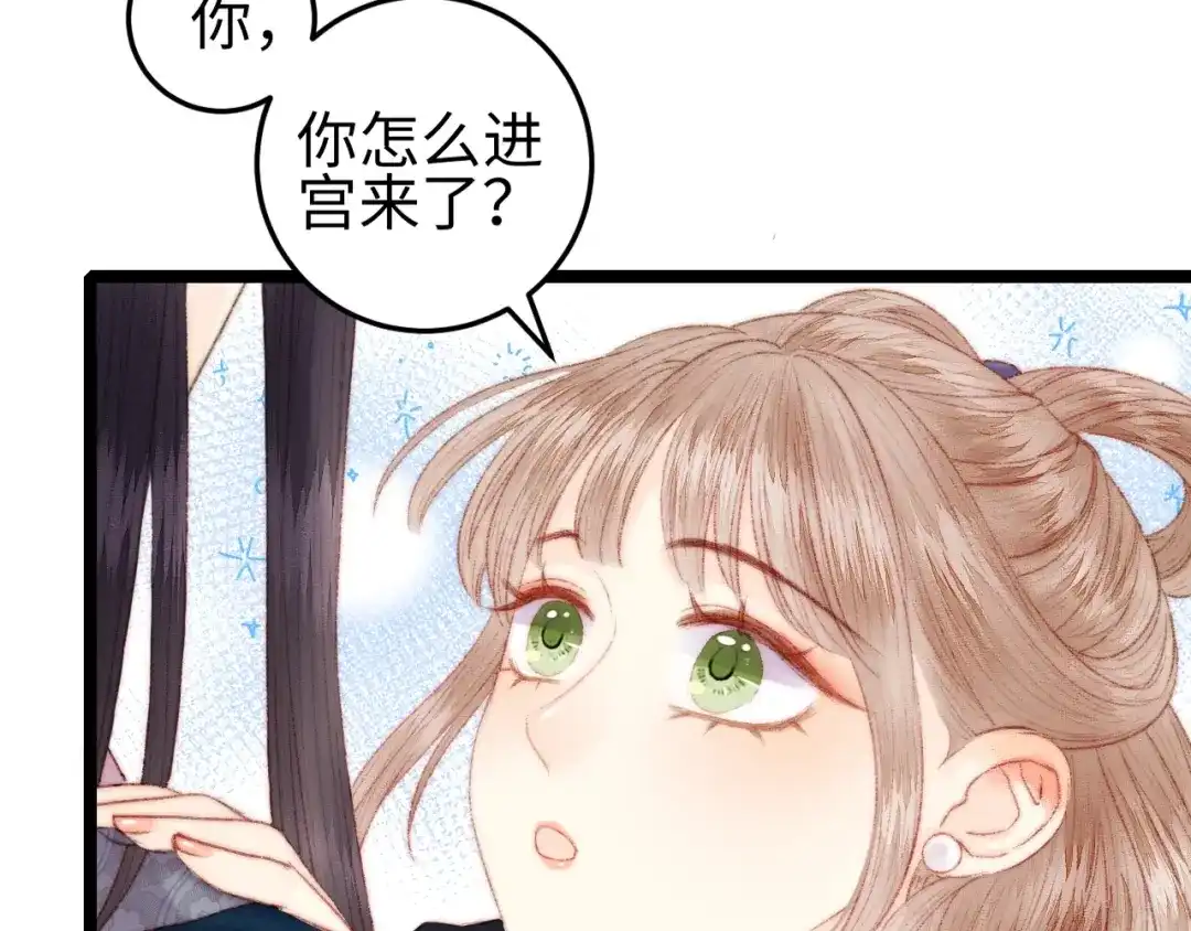 《《妃为九卿》-神医小娇妃》第100话 夜会 第22页
