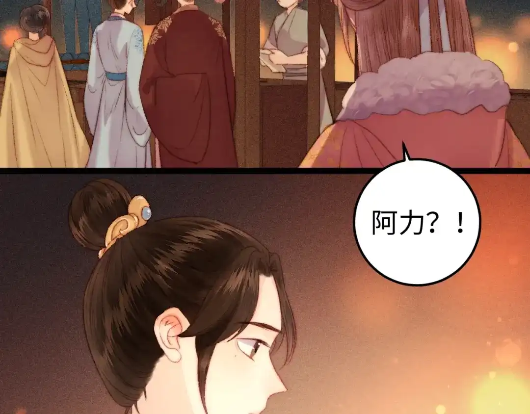 《《妃为九卿》-神医小娇妃》第100话 夜会 第58页