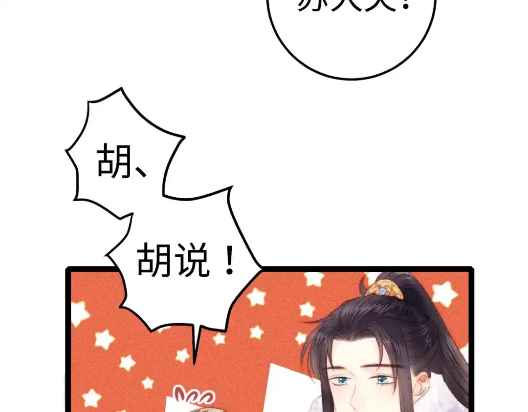 《《妃为九卿》-神医小娇妃》第100话 夜会 第55页