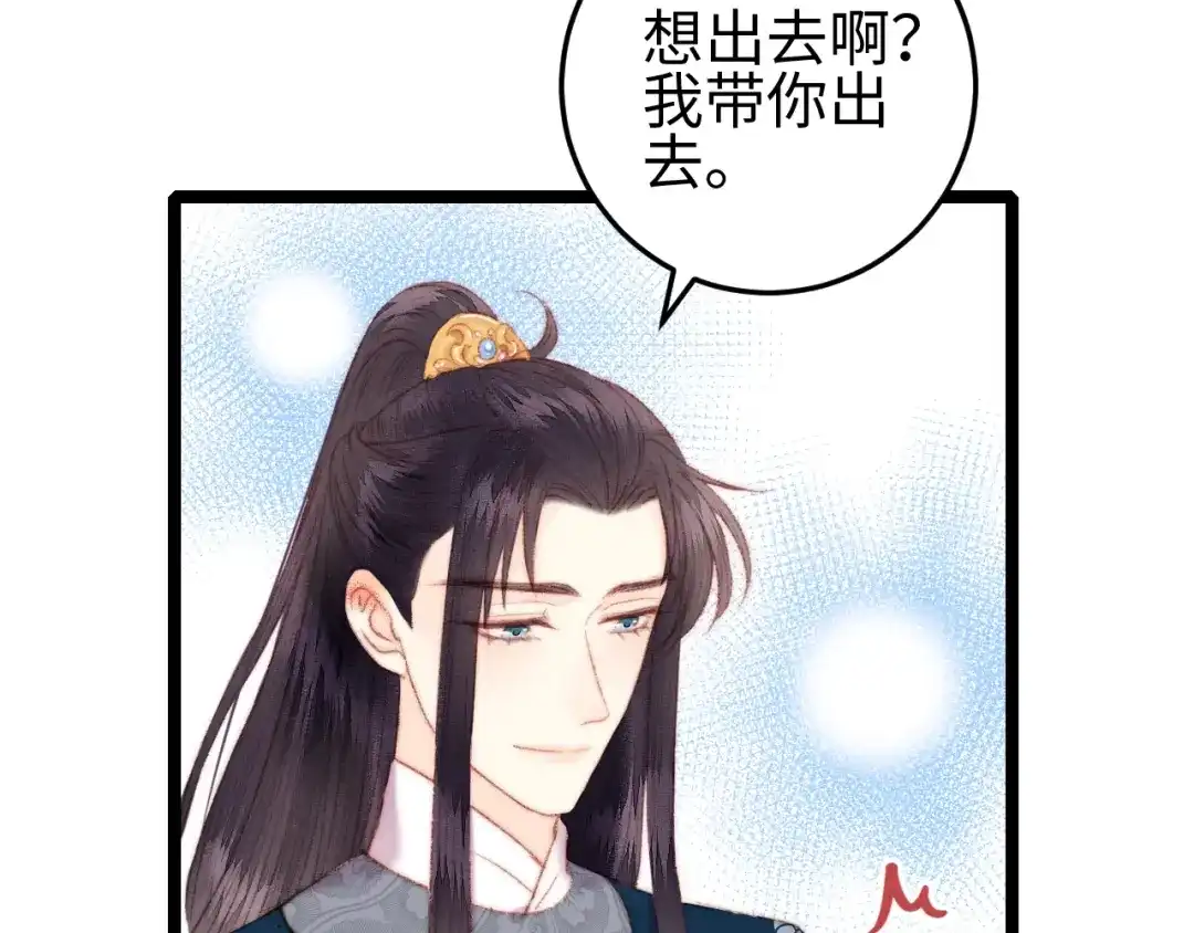 《《妃为九卿》-神医小娇妃》第100话 夜会 第29页