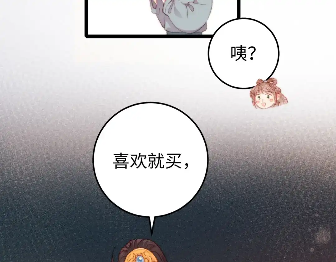 《《妃为九卿》-神医小娇妃》第100话 夜会 第47页