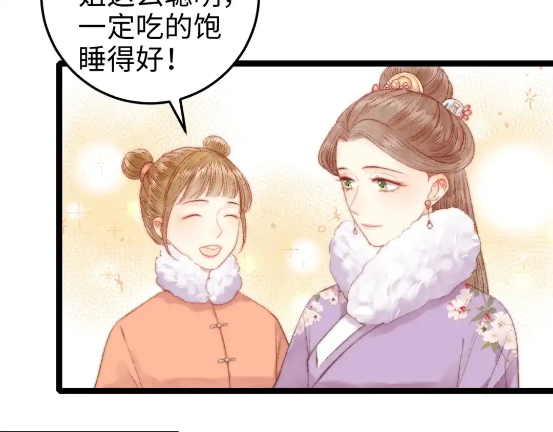 《《妃为九卿》-神医小娇妃》第101话 求诊 第28页