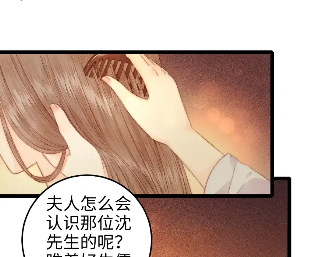 《《妃为九卿》-神医小娇妃》第101话 求诊 第38页