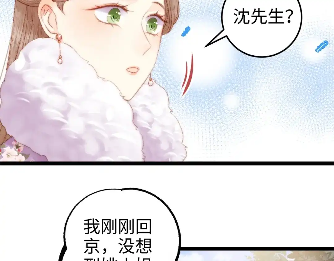 《《妃为九卿》-神医小娇妃》第101话 求诊 第33页