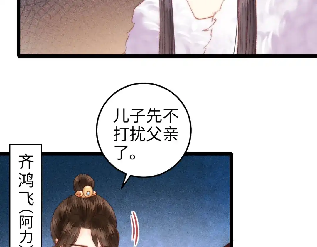 《《妃为九卿》-神医小娇妃》第101话 求诊 第8页