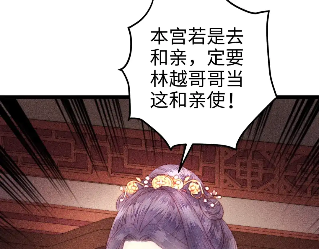 《《妃为九卿》-神医小娇妃》第101话 求诊 第62页