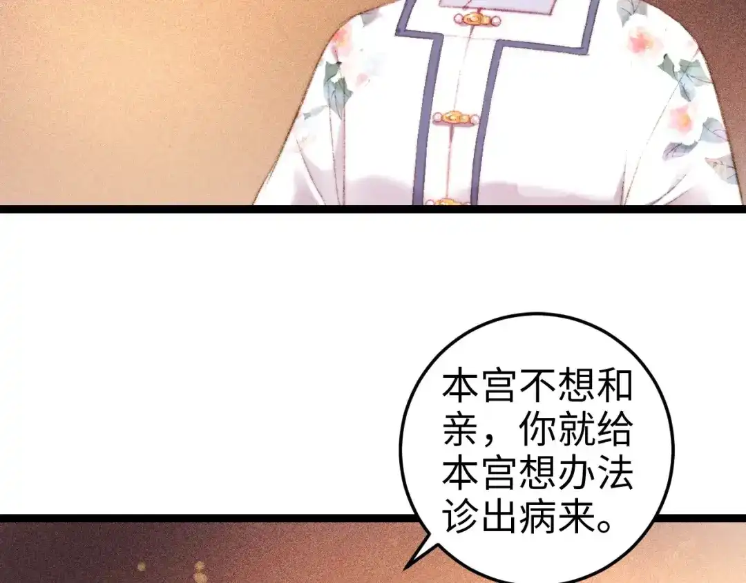《《妃为九卿》-神医小娇妃》第101话 求诊 第59页
