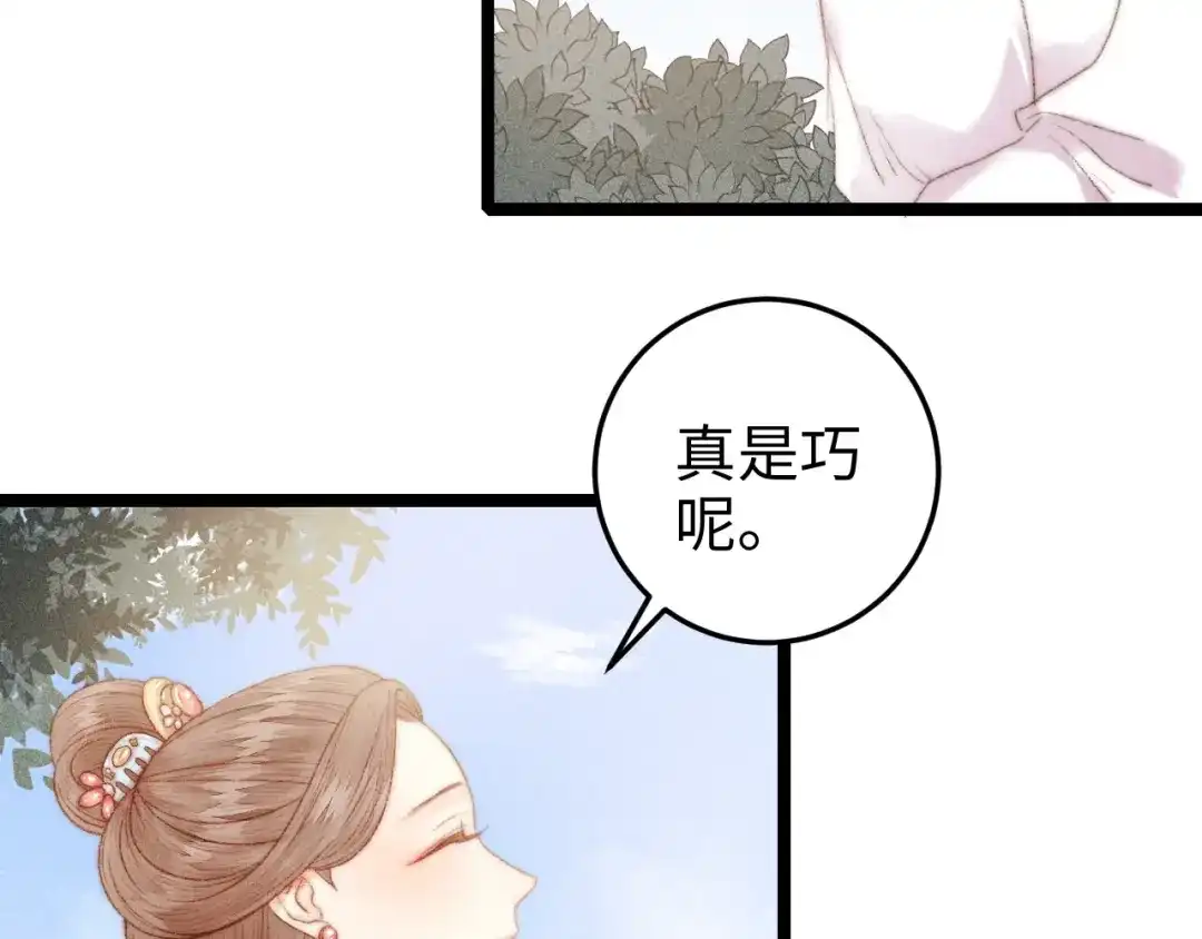 《《妃为九卿》-神医小娇妃》第101话 求诊 第35页