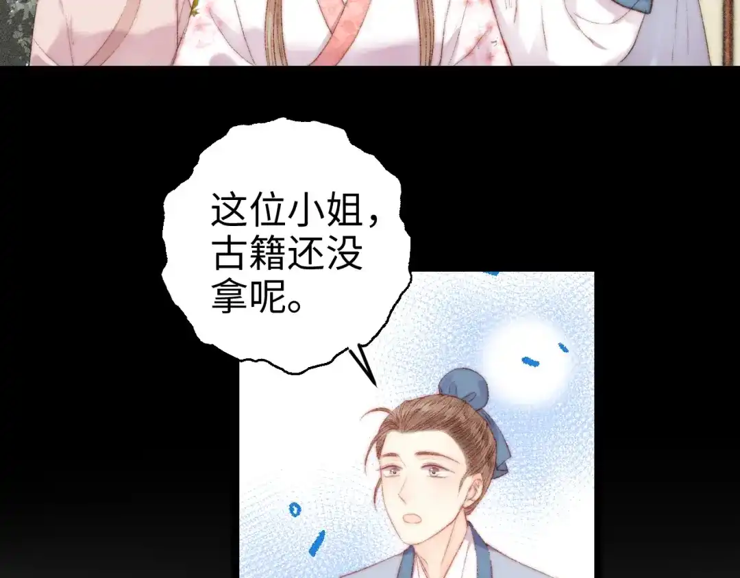 《《妃为九卿》-神医小娇妃》第101话 求诊 第48页