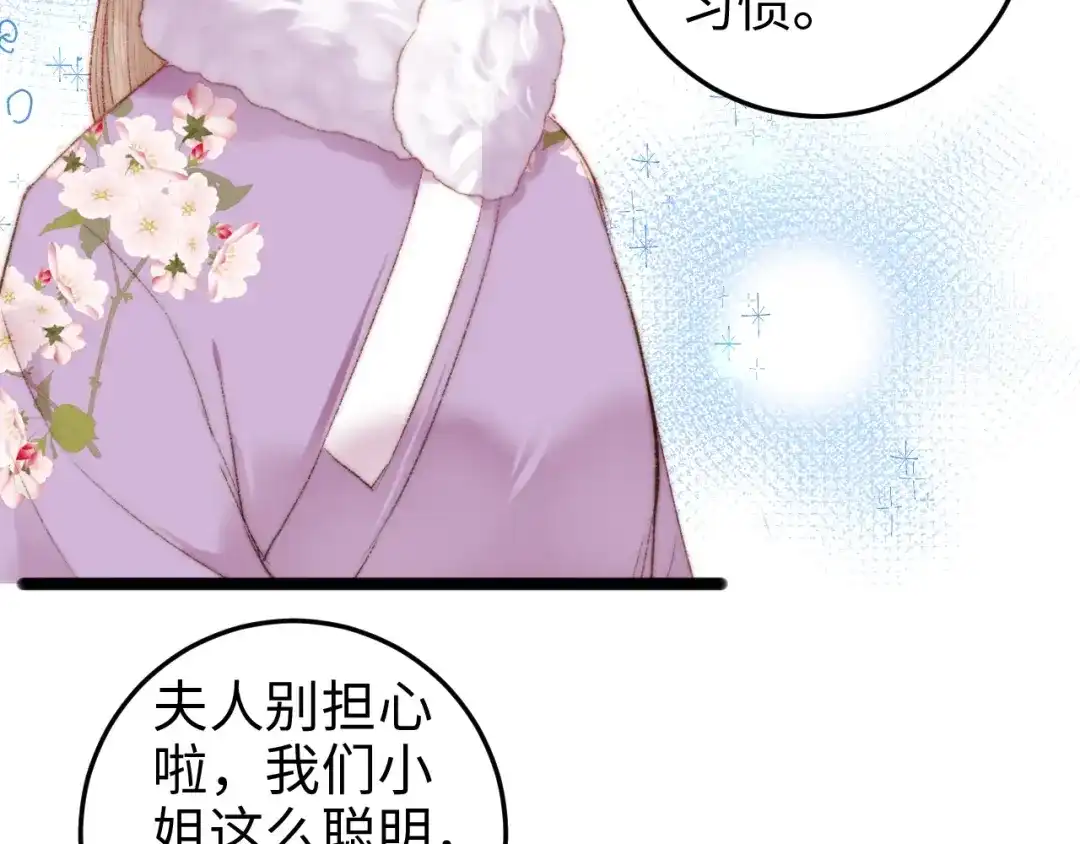 《《妃为九卿》-神医小娇妃》第101话 求诊 第27页