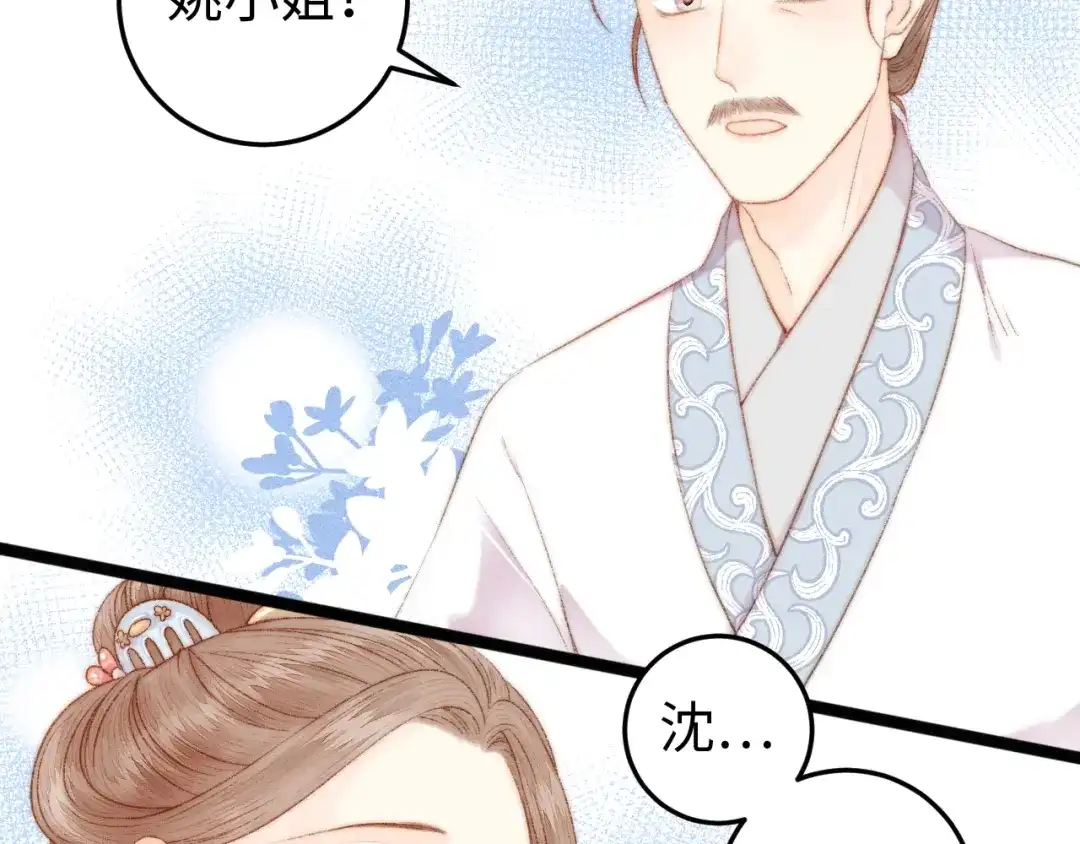 《《妃为九卿》-神医小娇妃》第101话 求诊 第32页