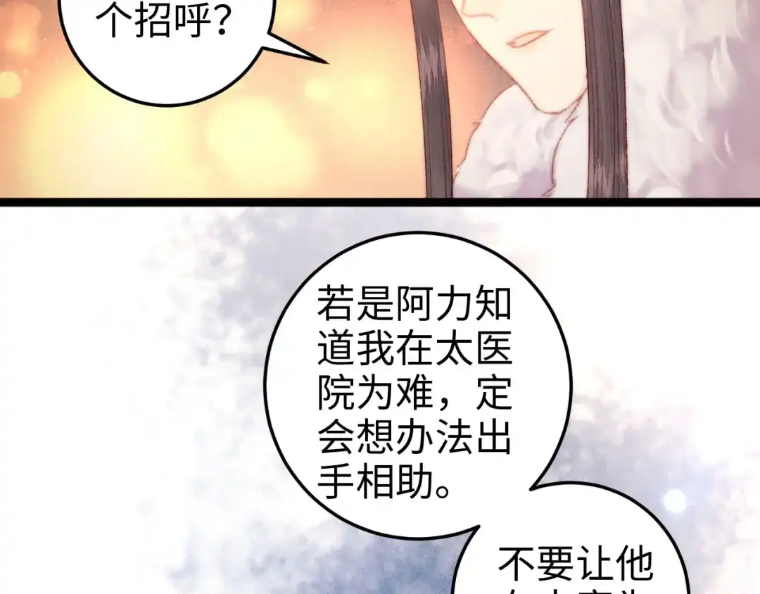 《《妃为九卿》-神医小娇妃》第101话 求诊 第20页