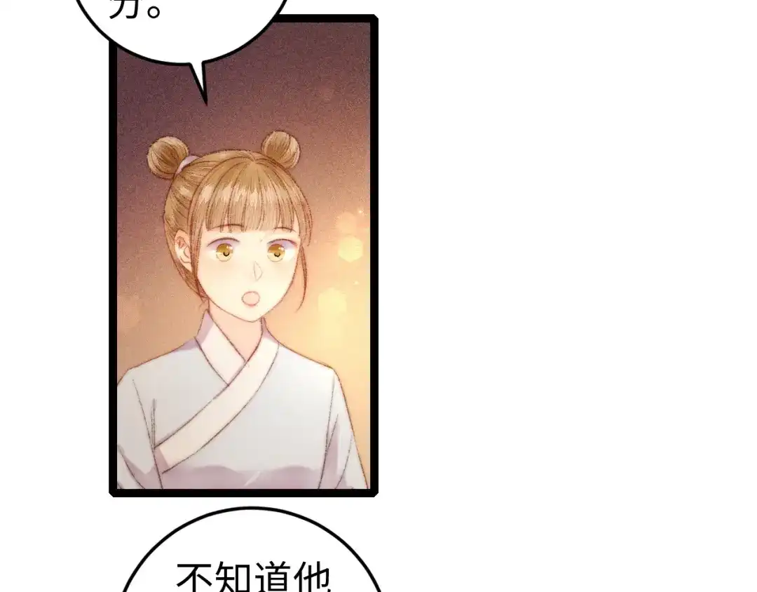 《《妃为九卿》-神医小娇妃》第101话 求诊 第53页