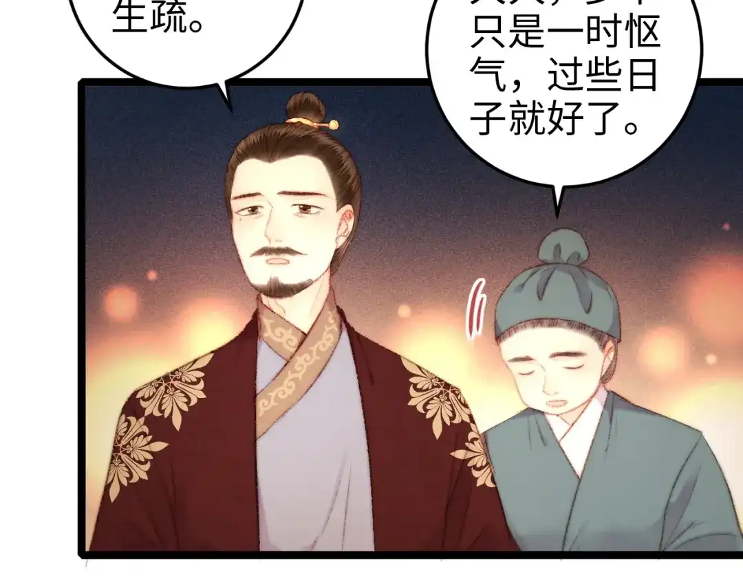 《《妃为九卿》-神医小娇妃》第101话 求诊 第13页