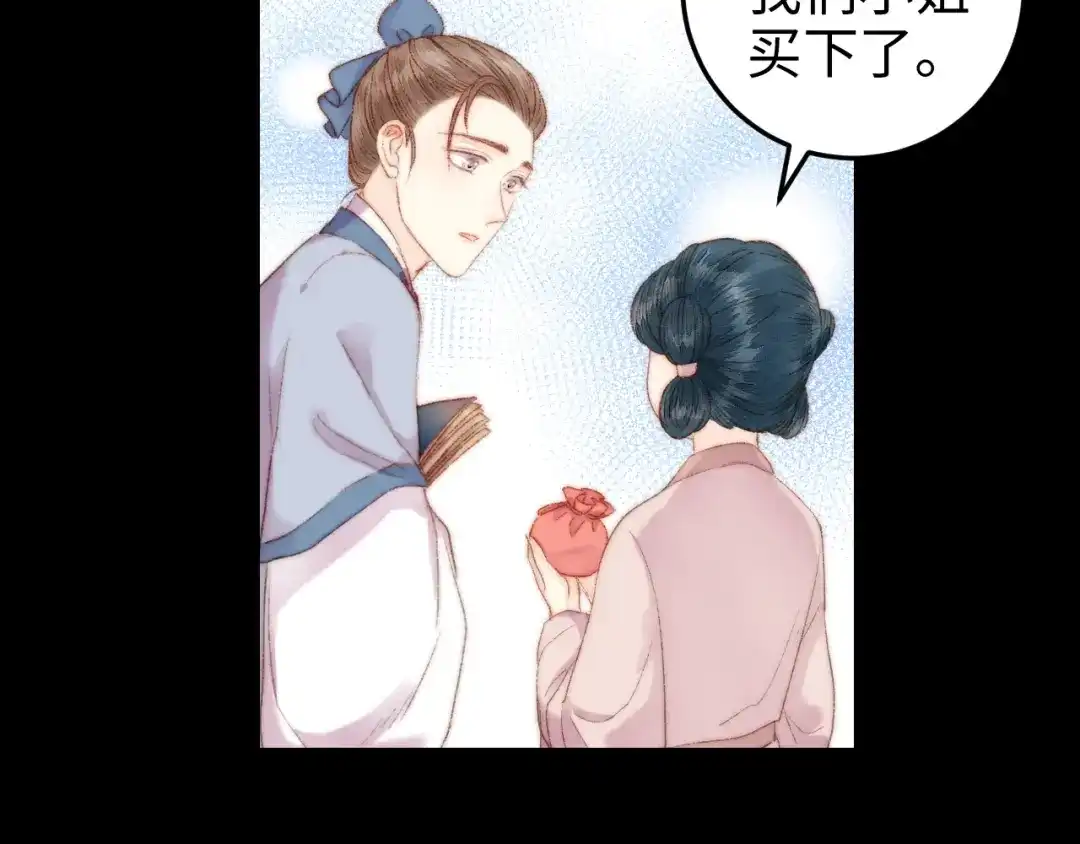 《《妃为九卿》-神医小娇妃》第101话 求诊 第43页