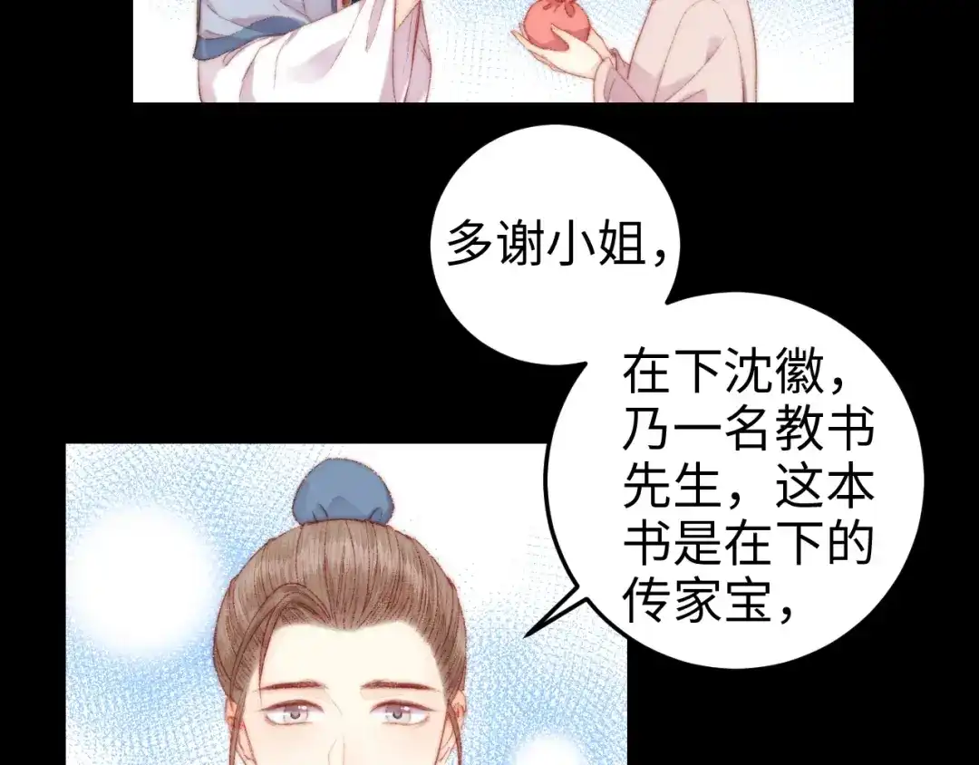 《《妃为九卿》-神医小娇妃》第101话 求诊 第45页