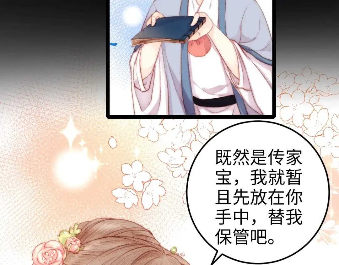 《《妃为九卿》-神医小娇妃》第101话 求诊 第49页