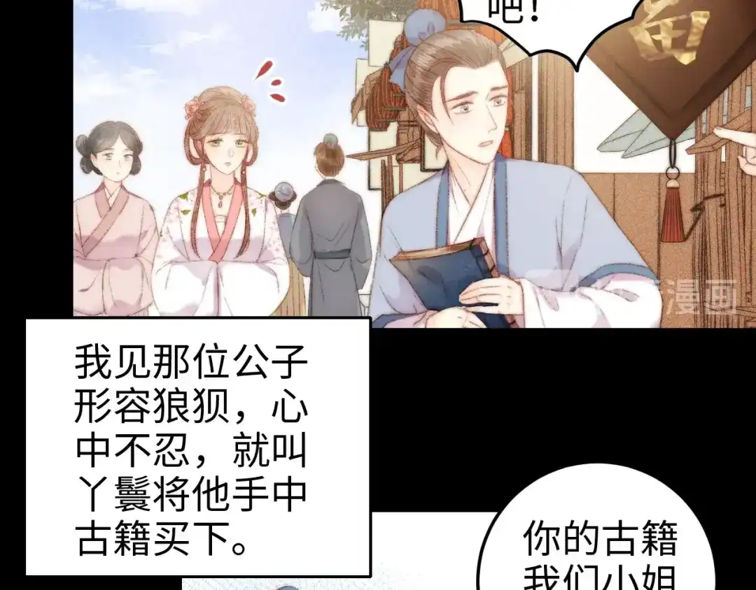 《《妃为九卿》-神医小娇妃》第101话 求诊 第42页