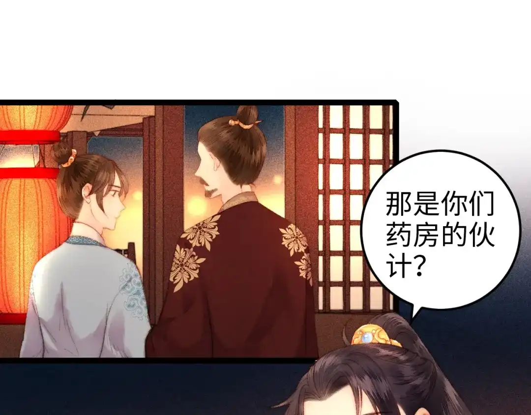 《《妃为九卿》-神医小娇妃》第101话 求诊 第5页