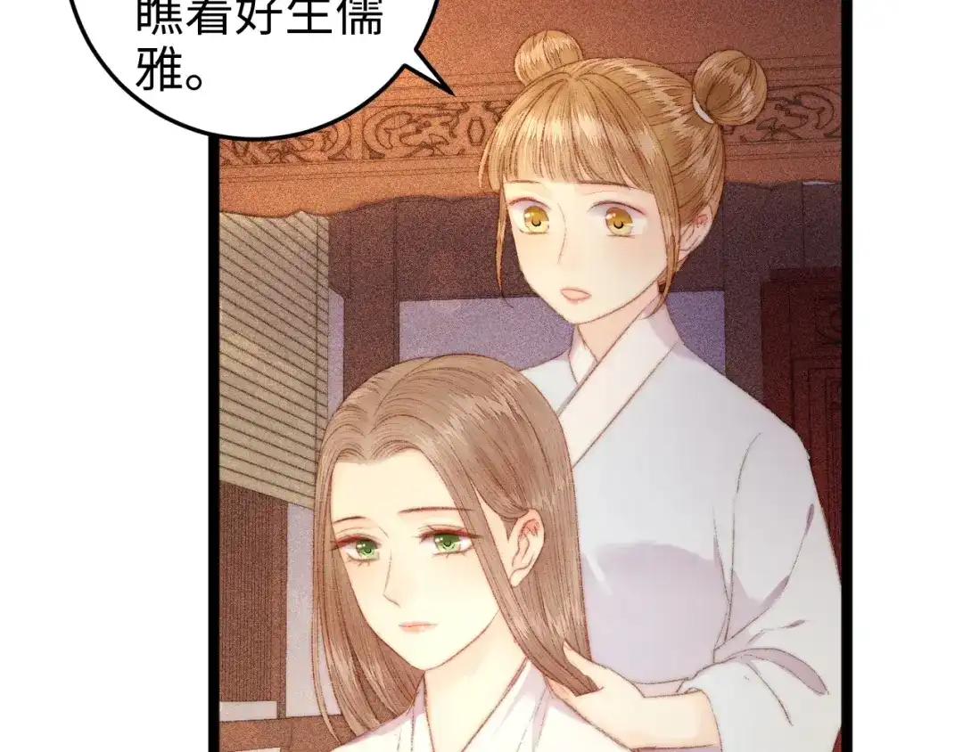 《《妃为九卿》-神医小娇妃》第101话 求诊 第39页