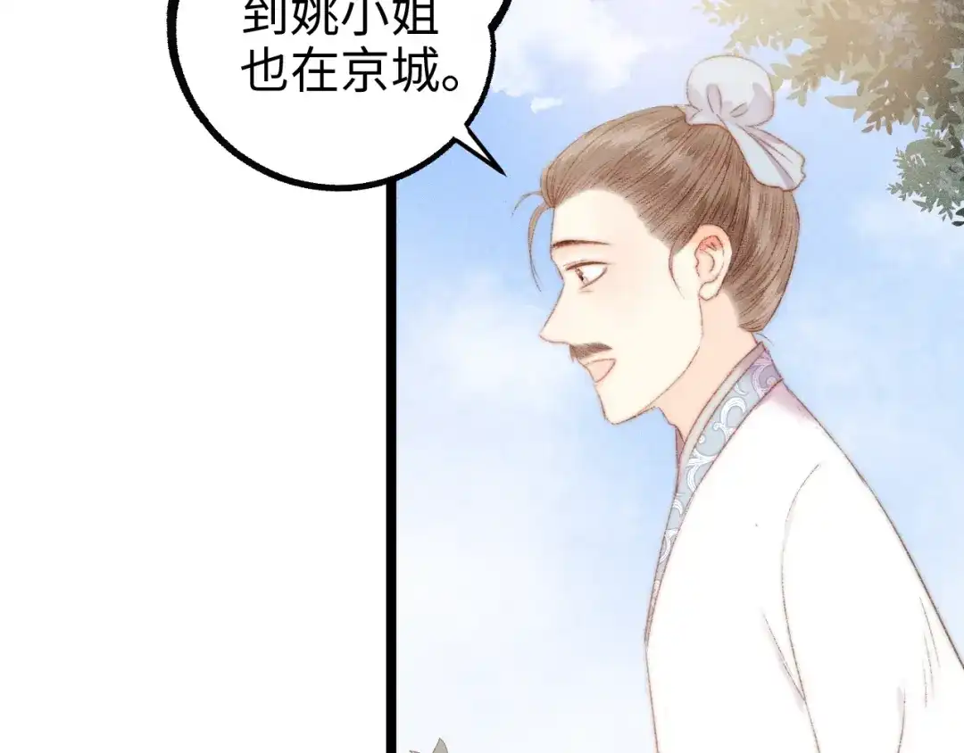《《妃为九卿》-神医小娇妃》第101话 求诊 第34页