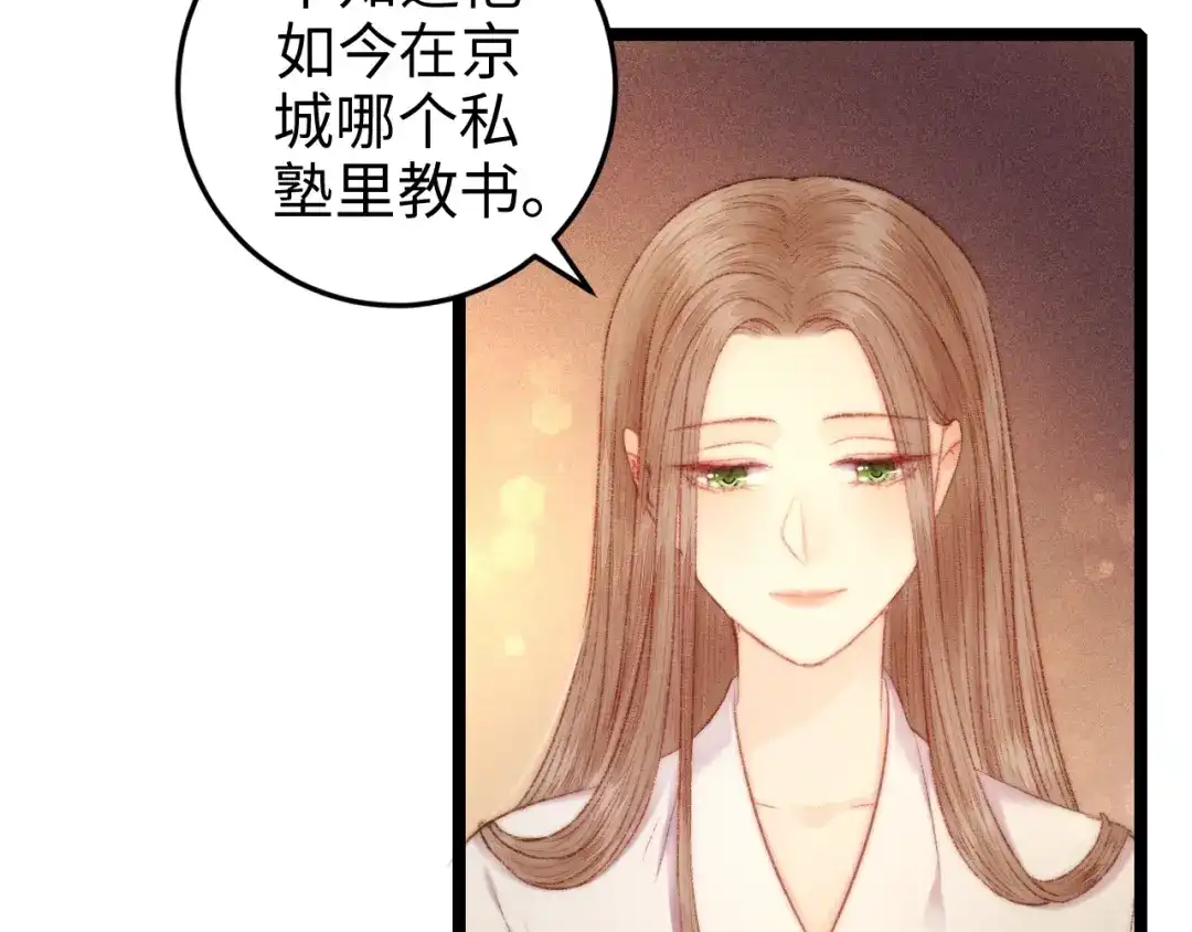 《《妃为九卿》-神医小娇妃》第101话 求诊 第54页