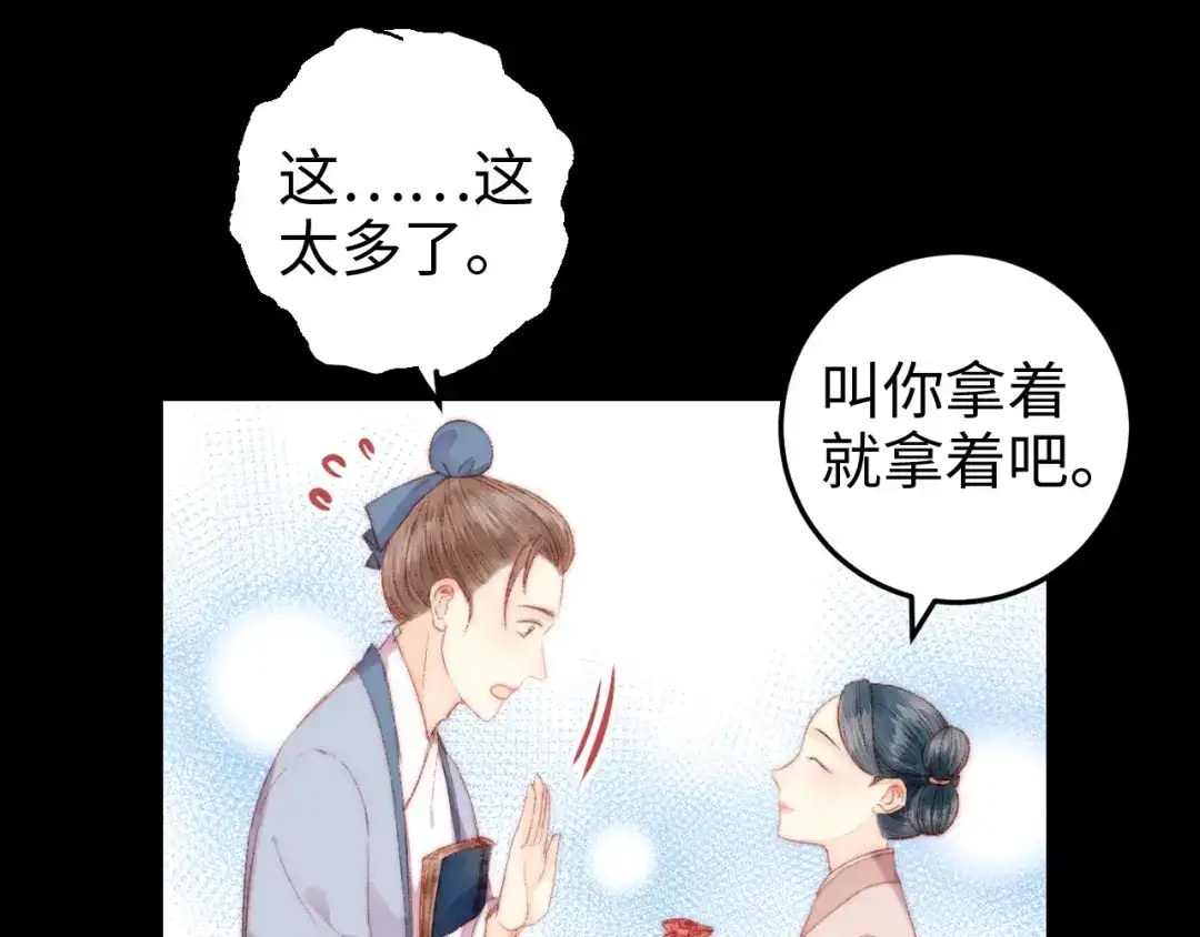 《《妃为九卿》-神医小娇妃》第101话 求诊 第44页