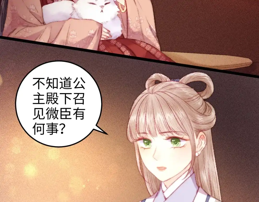 《《妃为九卿》-神医小娇妃》第101话 求诊 第58页