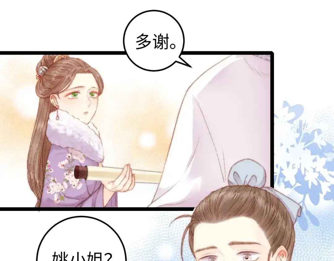 《《妃为九卿》-神医小娇妃》第101话 求诊 第31页
