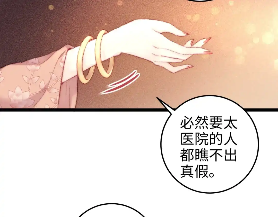 《《妃为九卿》-神医小娇妃》第101话 求诊 第60页