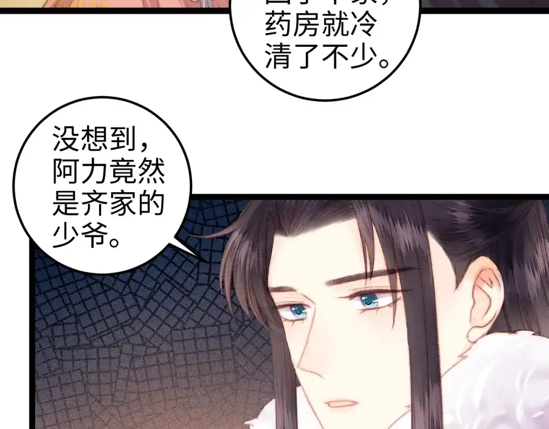 《《妃为九卿》-神医小娇妃》第101话 求诊 第7页