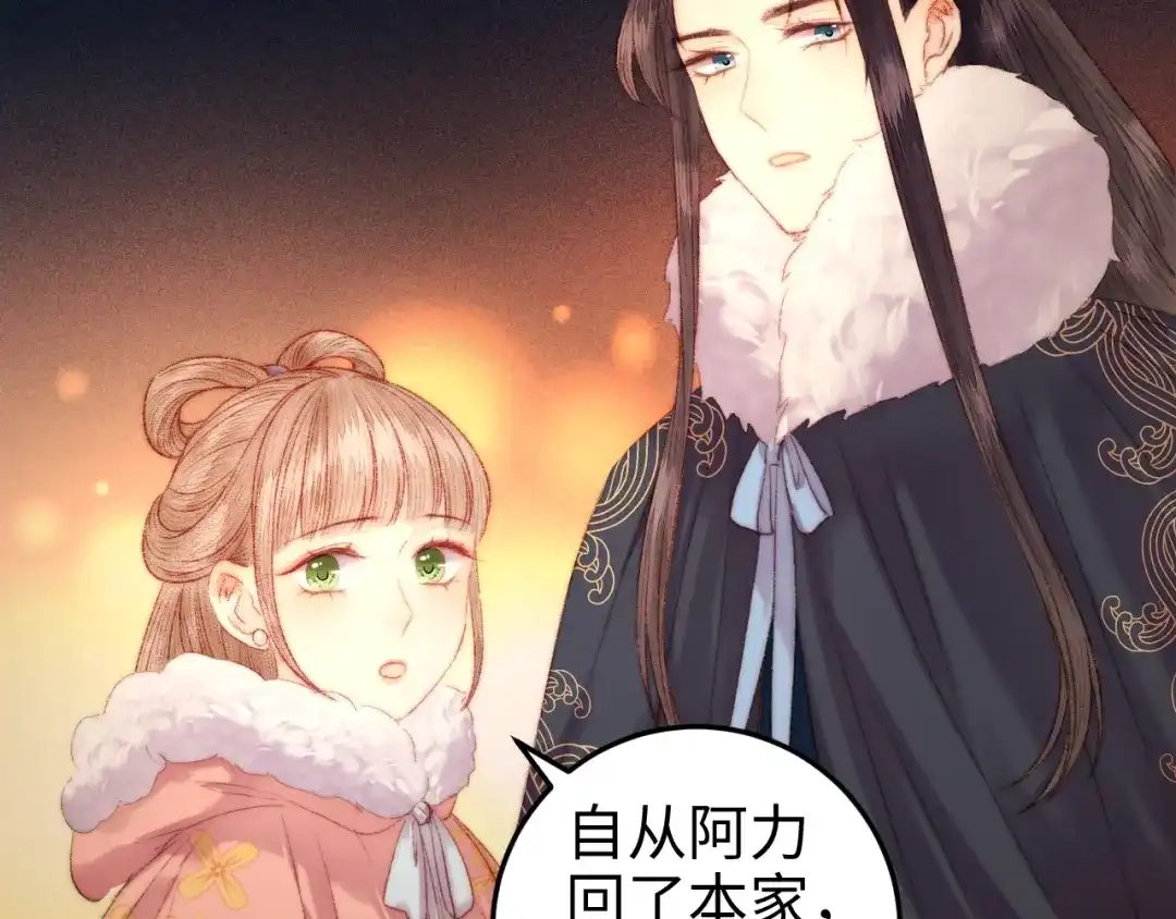 《《妃为九卿》-神医小娇妃》第101话 求诊 第6页