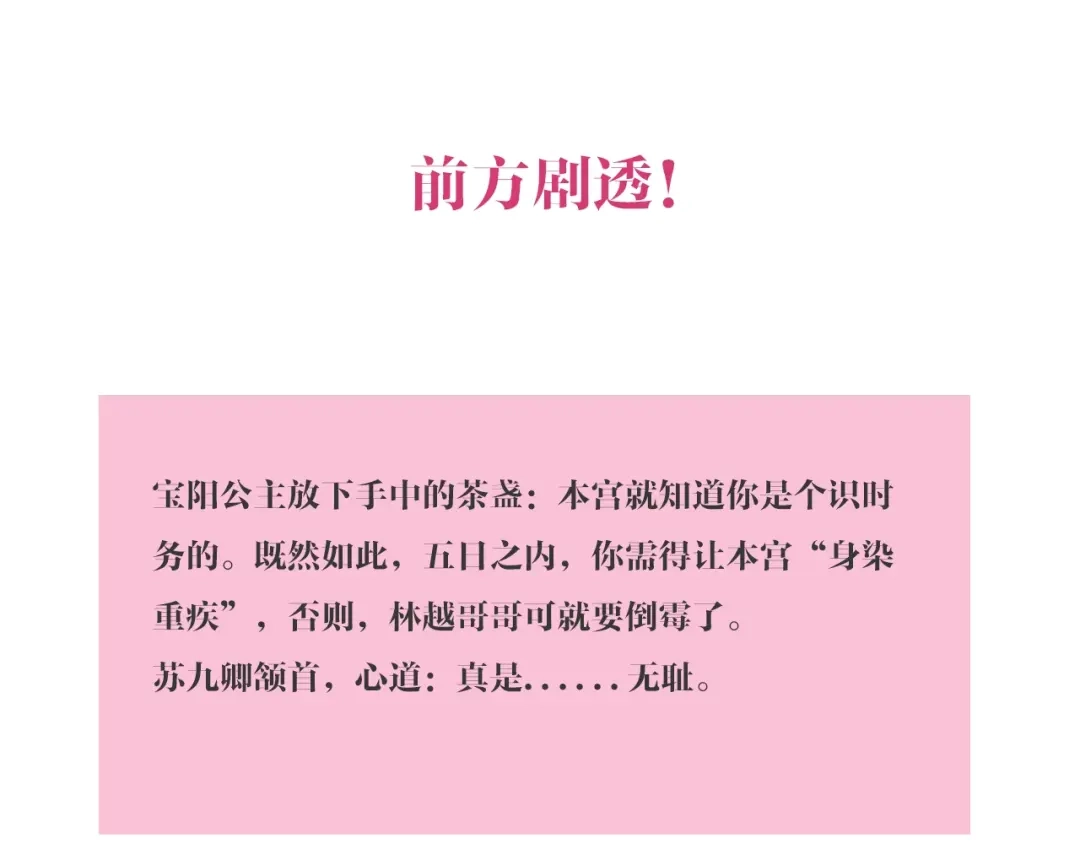 《《妃为九卿》-神医小娇妃》第101话 求诊 第67页