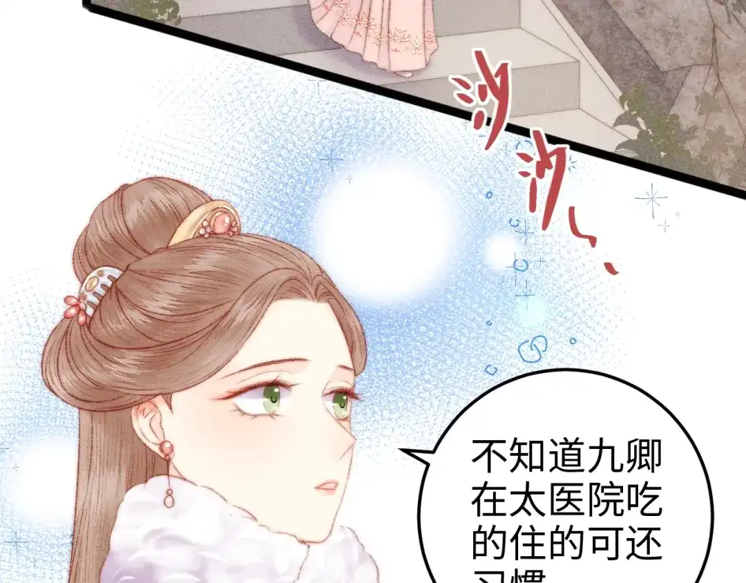 《《妃为九卿》-神医小娇妃》第101话 求诊 第26页