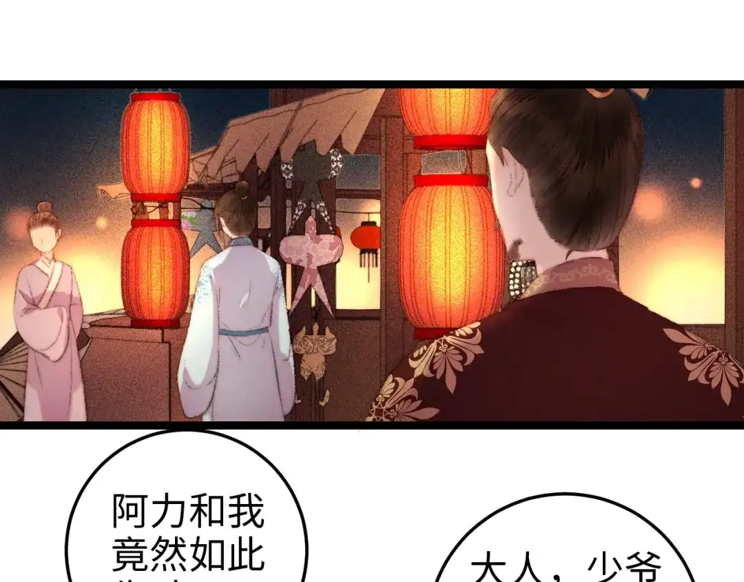 《《妃为九卿》-神医小娇妃》第101话 求诊 第12页