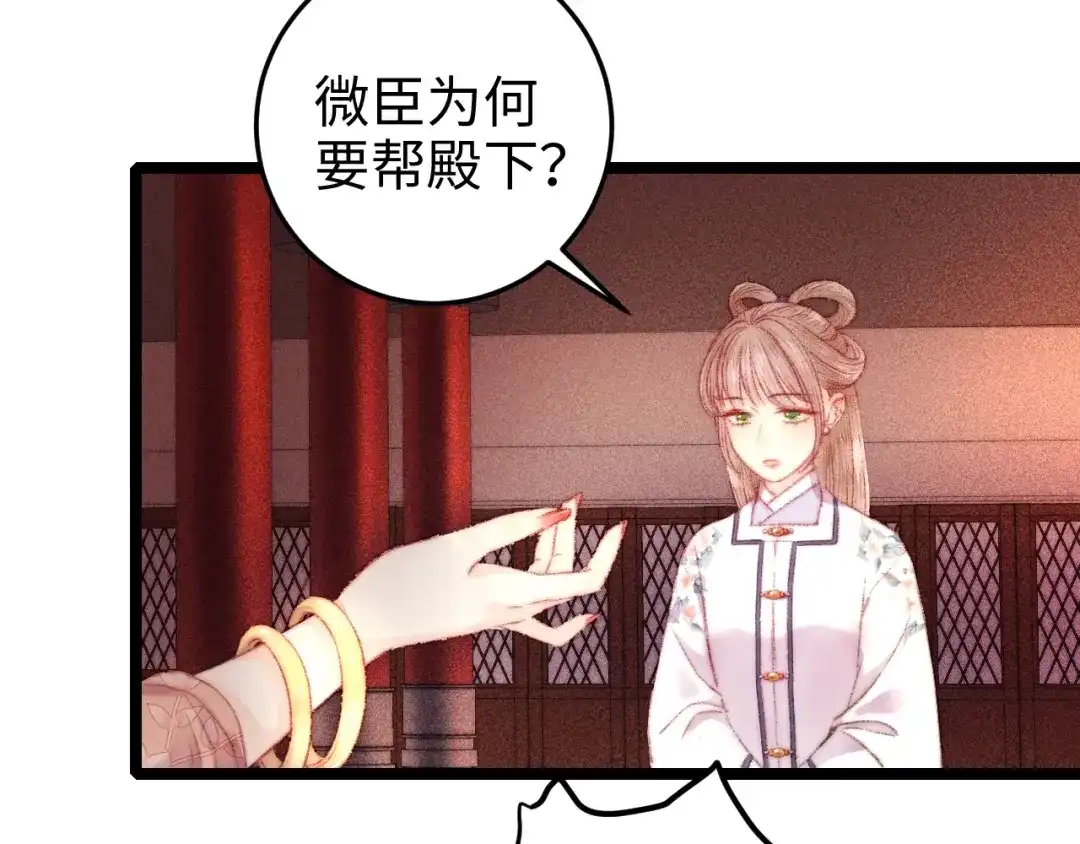 《《妃为九卿》-神医小娇妃》第101话 求诊 第61页