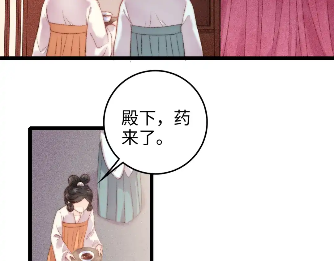 《《妃为九卿》-神医小娇妃》第102话 重疾 第60页