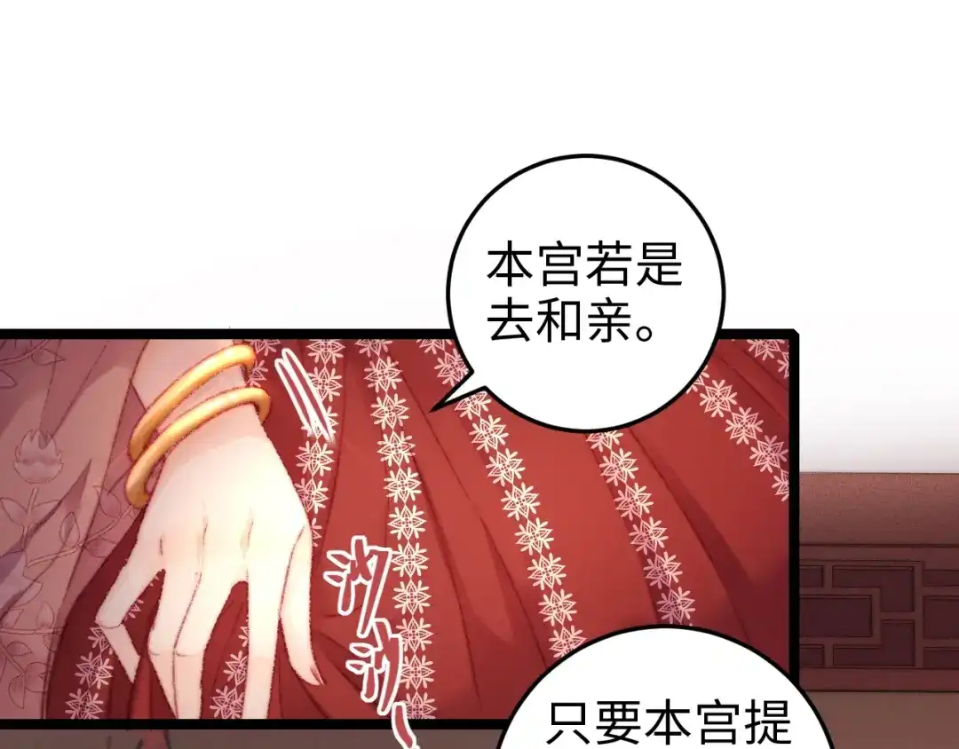 《《妃为九卿》-神医小娇妃》第102话 重疾 第5页