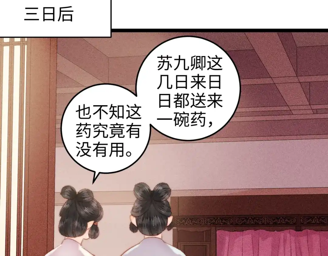 《《妃为九卿》-神医小娇妃》第102话 重疾 第59页