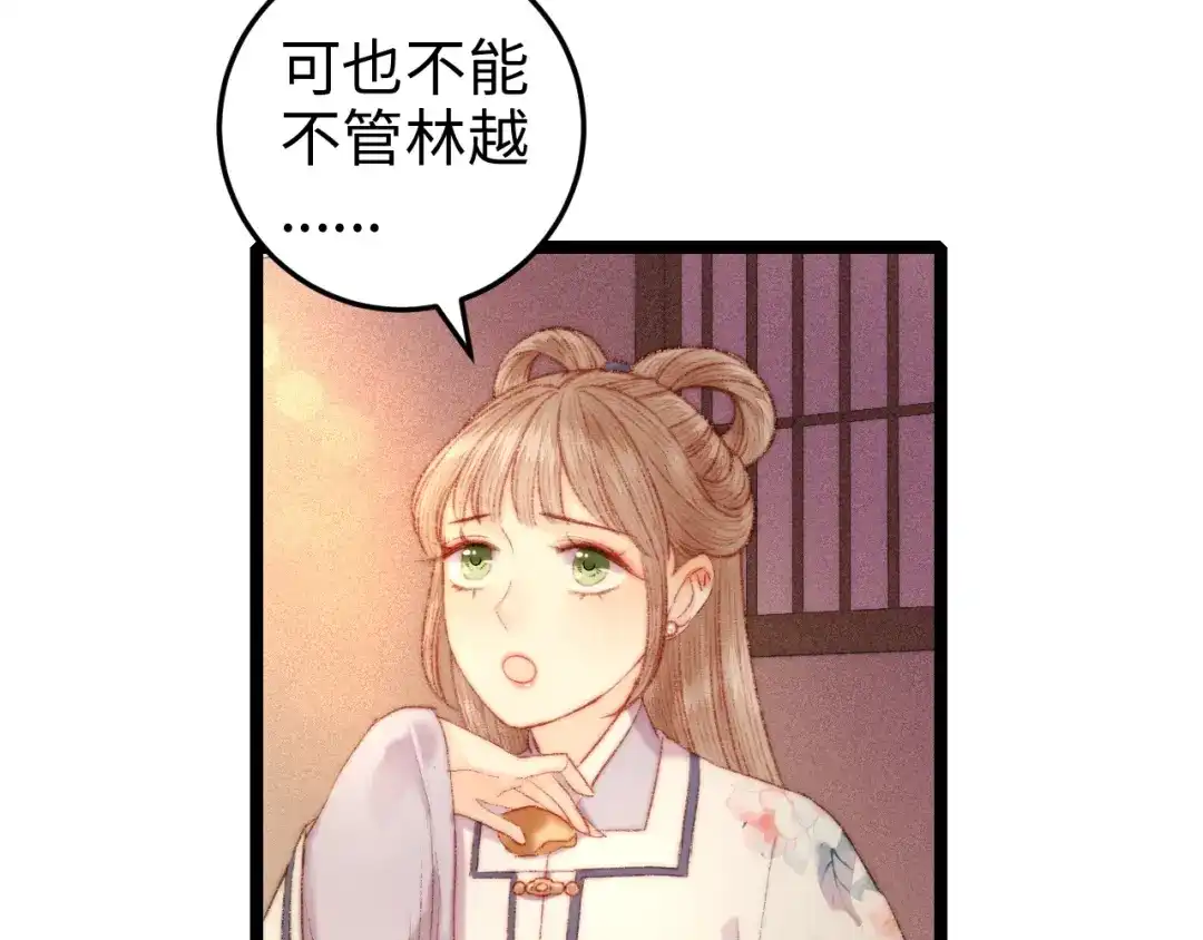 《《妃为九卿》-神医小娇妃》第102话 重疾 第50页