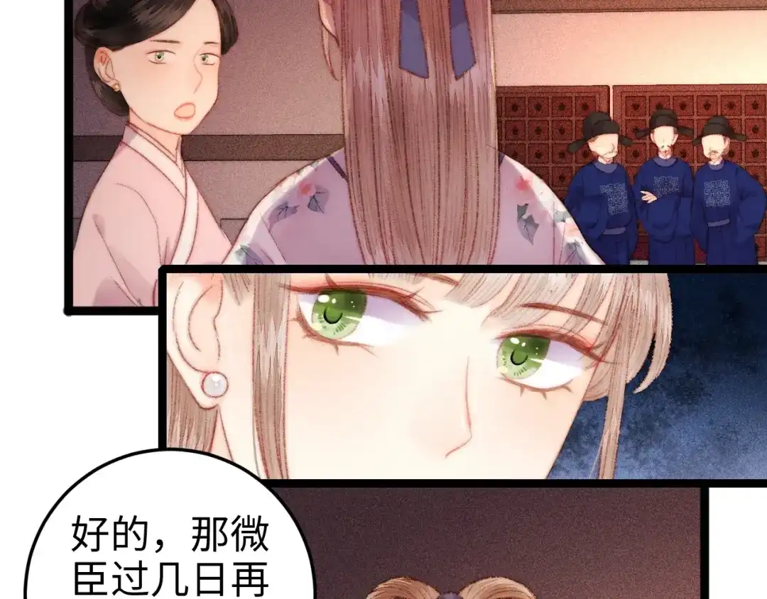 《《妃为九卿》-神医小娇妃》第102话 重疾 第42页