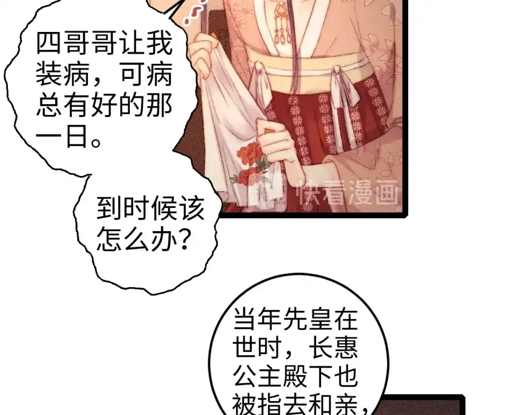 《《妃为九卿》-神医小娇妃》第102话 重疾 第32页
