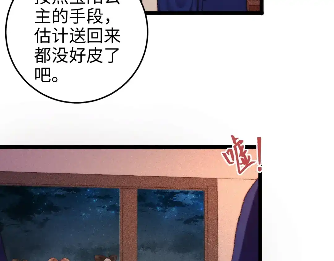 《《妃为九卿》-神医小娇妃》第102话 重疾 第40页