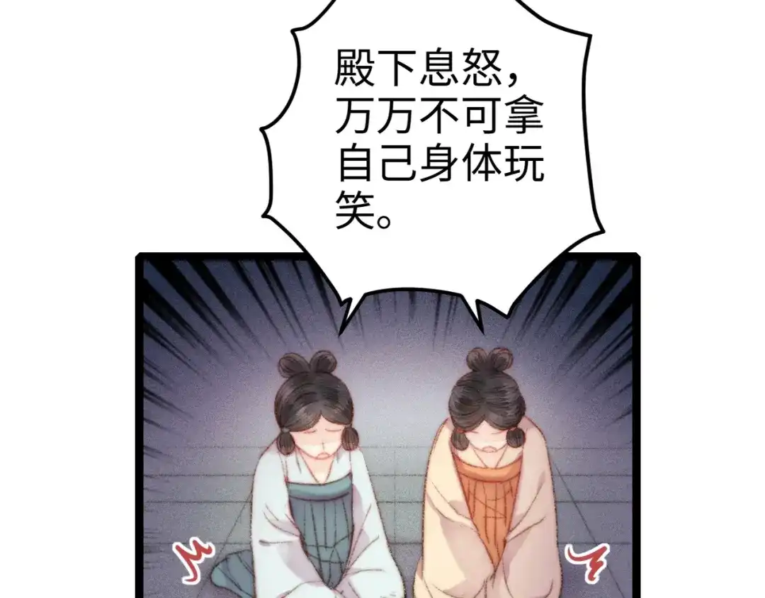 《《妃为九卿》-神医小娇妃》第102话 重疾 第36页